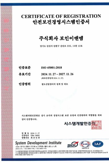 ISO-인증서_주보인이앤엠_ISO45001.jpg