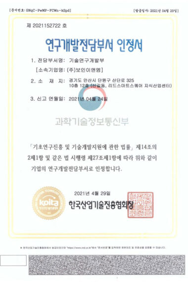 연구개발전담부서-인정서-1.jpg